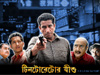 Review of Tintorettor Jishu